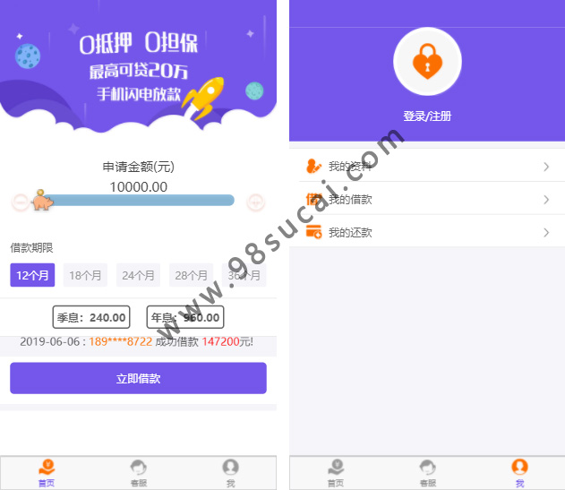 2019最新给你花贷款整站源码 选择金额自动计算年息与计息 开源可二次开发 2019最新给你花贷款整站源码 选择金额自动计算年息与计息 开源可二次开发