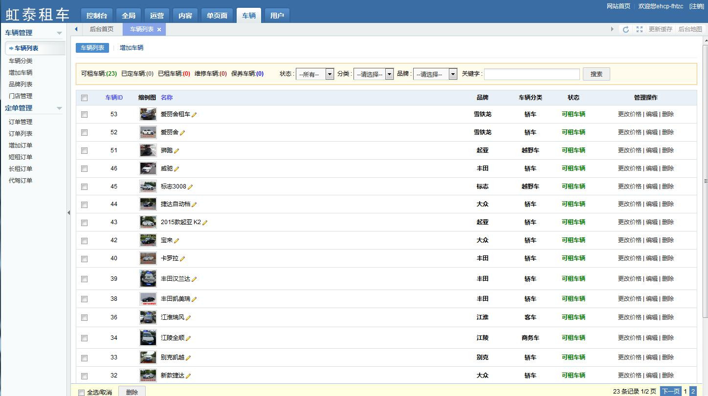 【亲测】Thinkphp租车网站源码带在线预定租车网站源租车网站pc+手机站源码 带后台