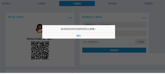 PHP粽子授权系统源码 PHP粽子授权系统源码