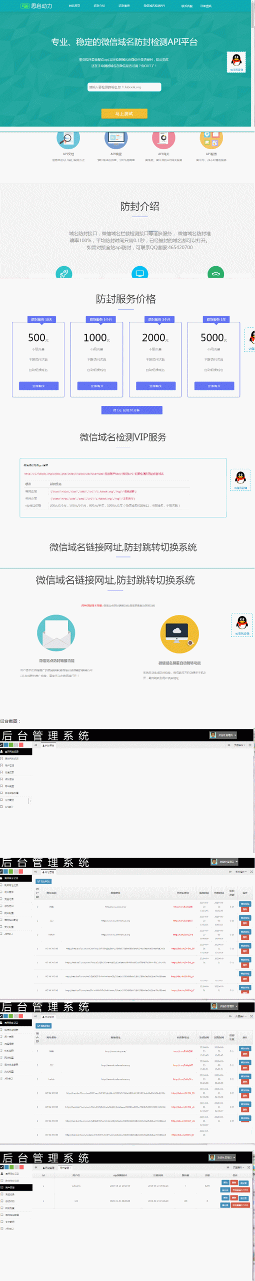 域名在线防封系统4.0 开源源码 无授权 域名在线防封系统4.0 开源源码 无授权