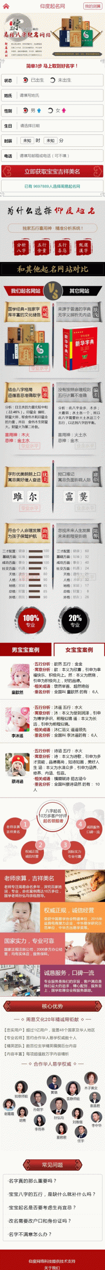 tinkphp内核 周易八字起名网 宝宝起名|在线下单|起名源码系统 tinkphp内核 周易八字起名网 宝宝起名|在线下单|起名源码系统