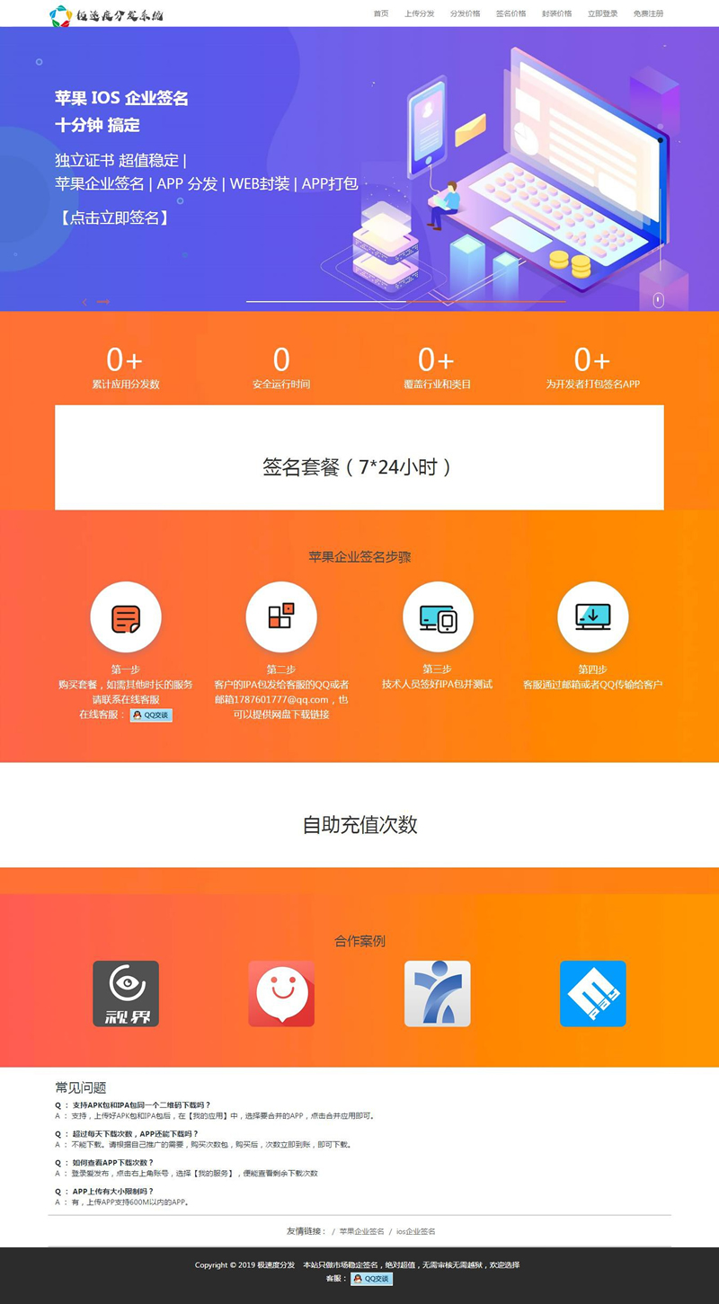 2019分发系统【对接了码支付】全新UI-APP分发系统网站源码