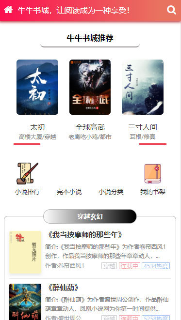 Thinkphp开发2019新出粉色烂漫 响应式自动采集小说站源码