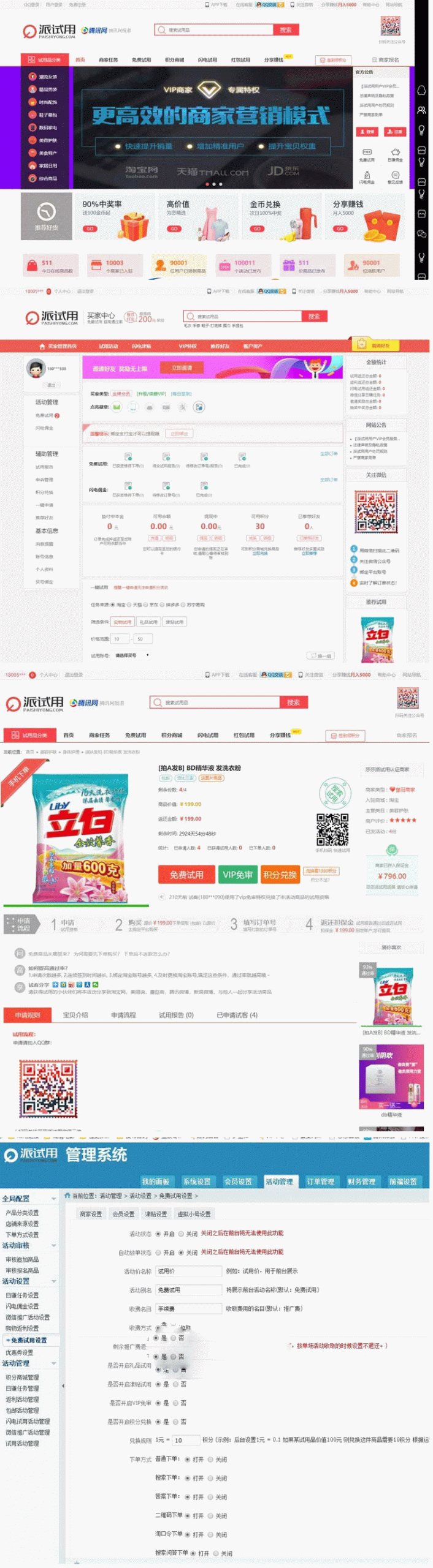 ThinkPHP免费试用平台源码仿每推推51领啦试客系统源码 PC源码+WAP端+APP原生代码 自带5套精美模板