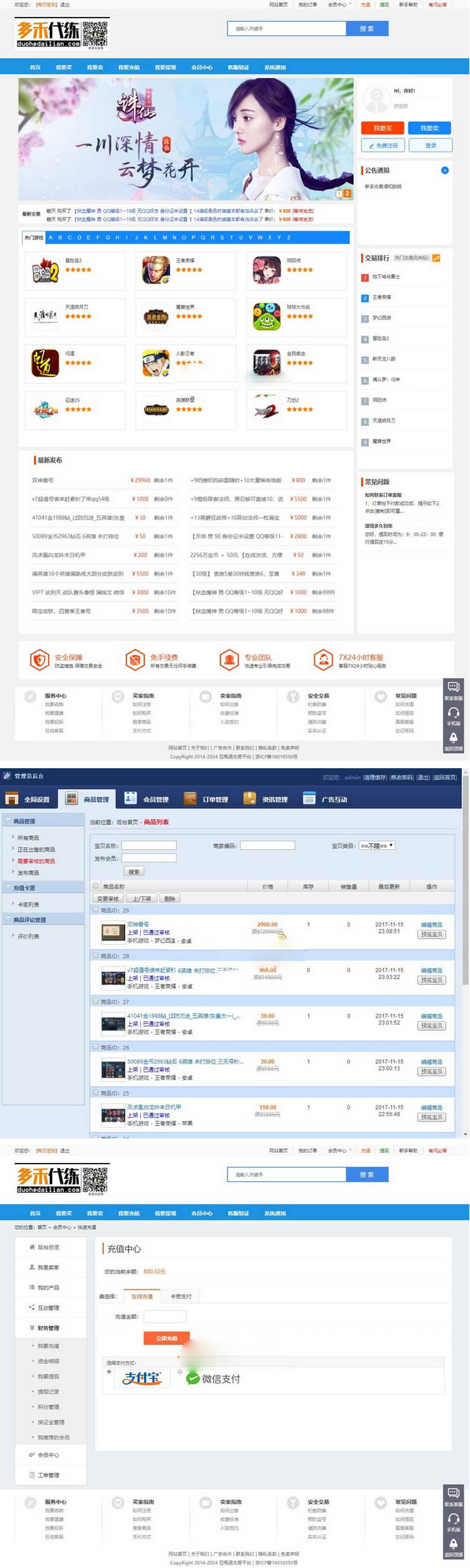 最新友价二开自适应手游交易网源码 在线游戏交易电脑版+手机版 带支付接口+会员系统 最新友价二开自适应手游交易网源码 在线游戏交易电脑版+手机版 带支付接口+会员系统