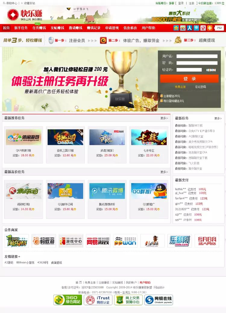 快乐赚兼职联盟源码ASP源码 广告任务网源码 CPA下载网模板 网赚必备模版 快乐赚兼职联盟源码ASP源码 广告任务网源码 CPA下载网模板 网赚必备模版