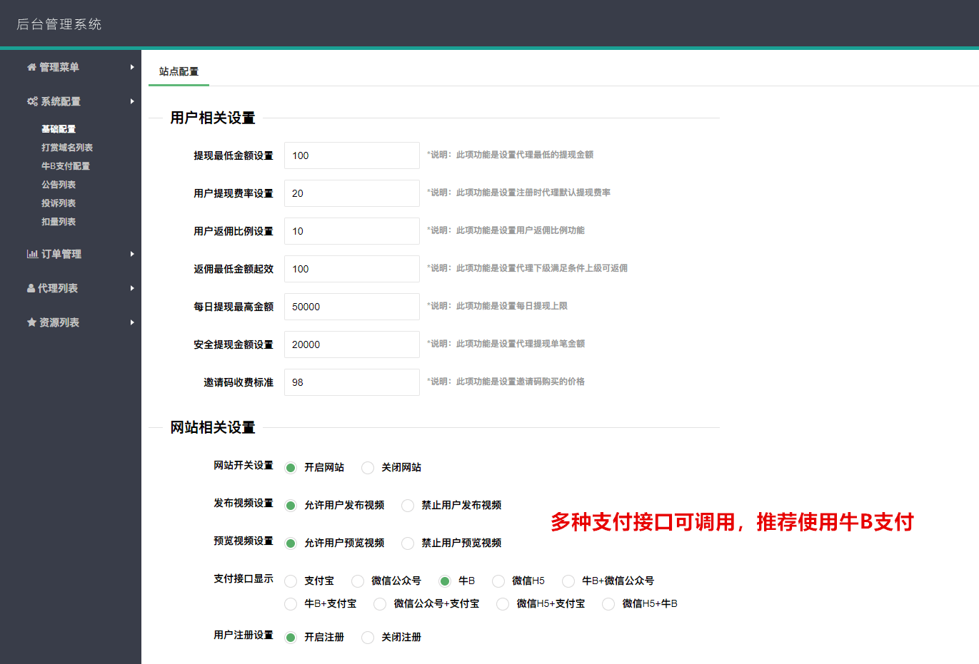  最新视频传输打赏系统源码接入牛B支付全开源 无加密 无控制 无需受权