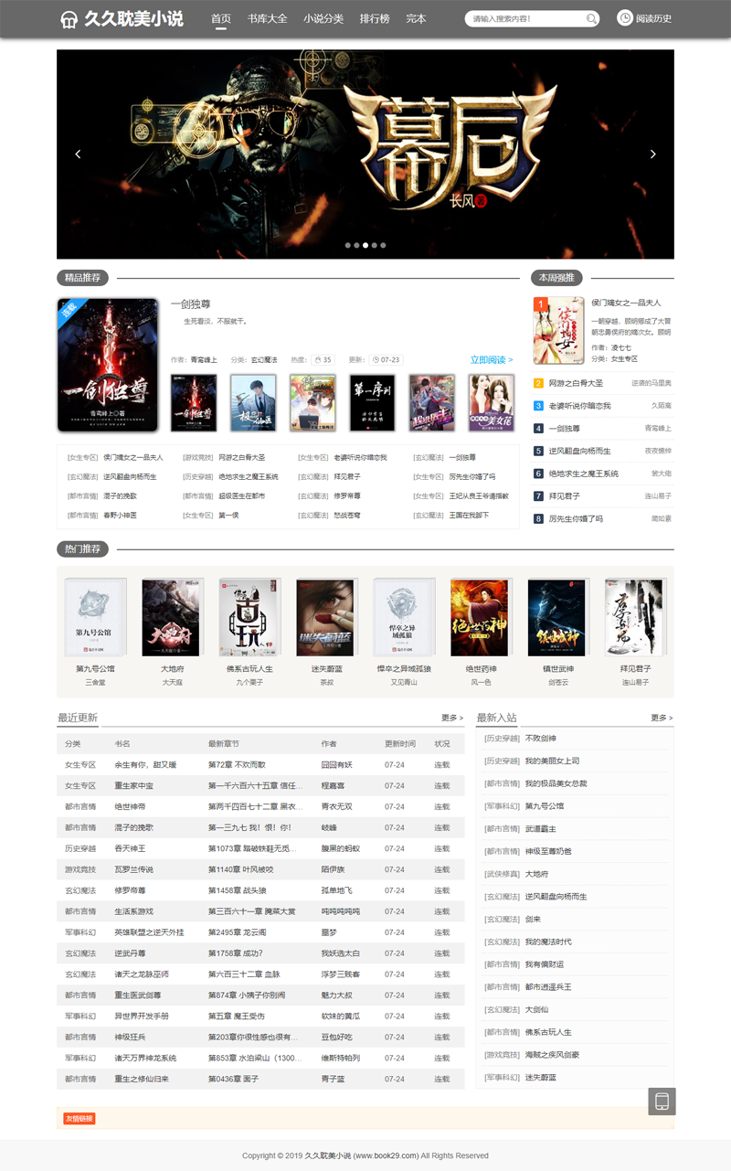 PTCMS小说网站多风格四套全新版源码+模板 带手机版 自带采集规则 PTCMS小说网站多风格四套全新版源码+模板 带手机版 自带采集规则