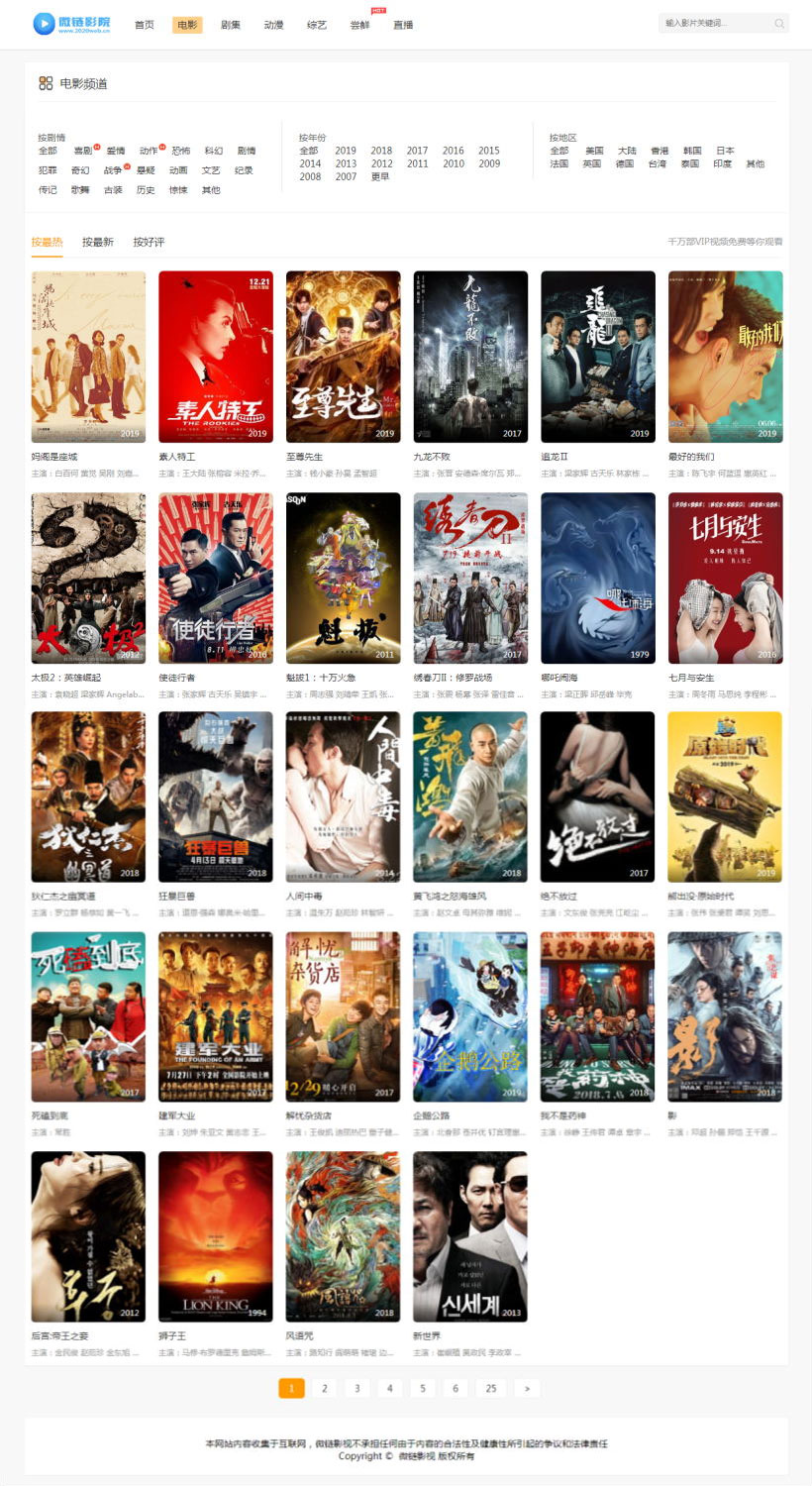 微链影院MKCMS V5.2.2源码 正版优化无授权 开源 微链影院MKCMS V5.2.2源码 正版优化无授权 开源