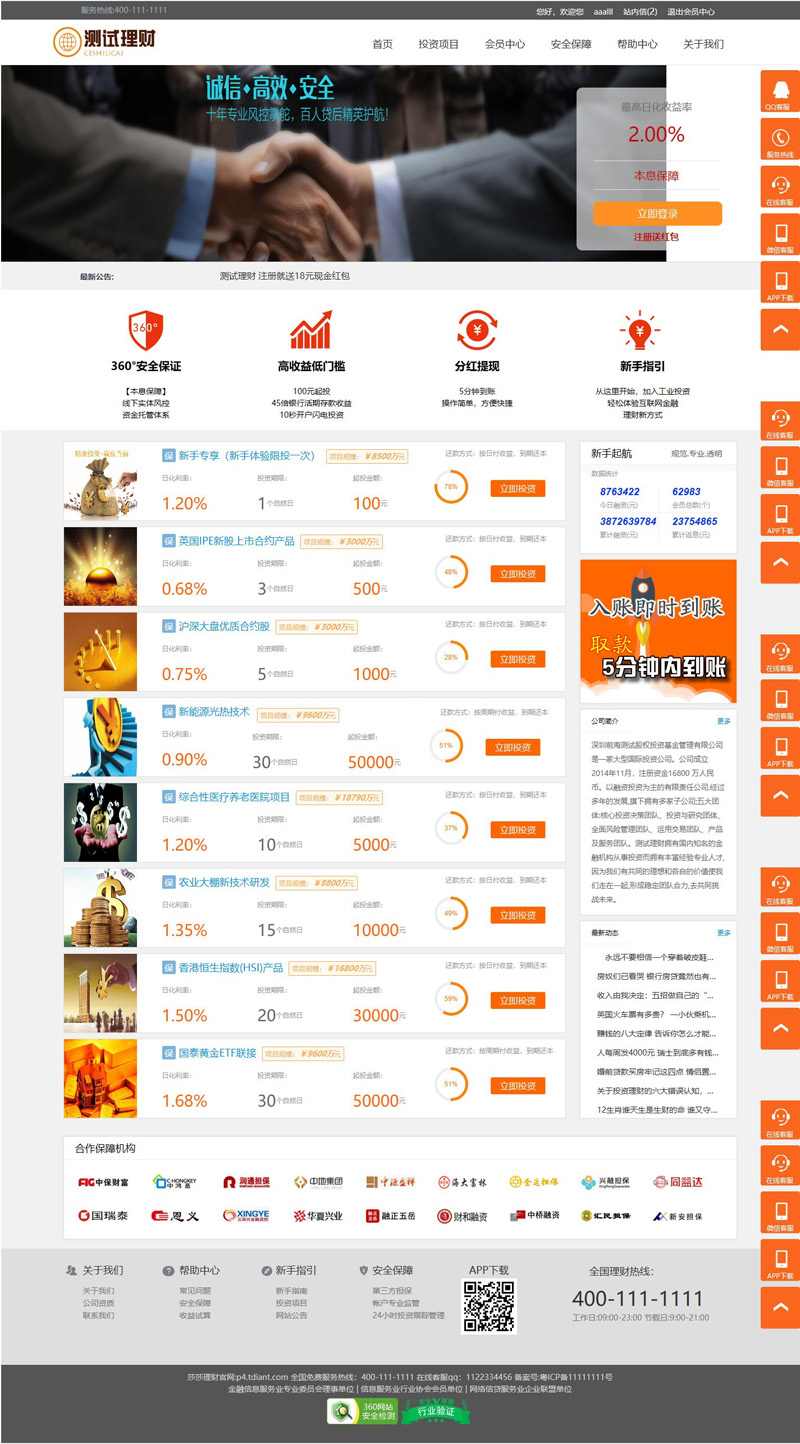 2019最新仿工银理财P2P理财类网站金融投资整站源码 2019最新仿工银理财P2P理财类网站金融投资整站源码