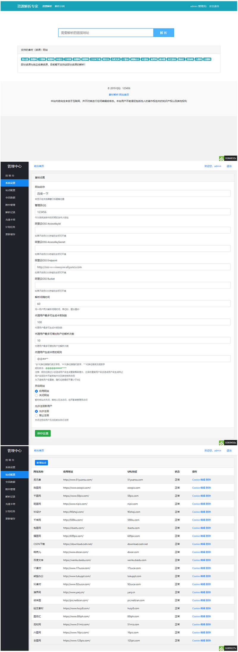 Thinkphp内核开发的素材解析源码 支持20多家素材网站 Thinkphp内核开发的素材解析源码 支持20多家素材网站