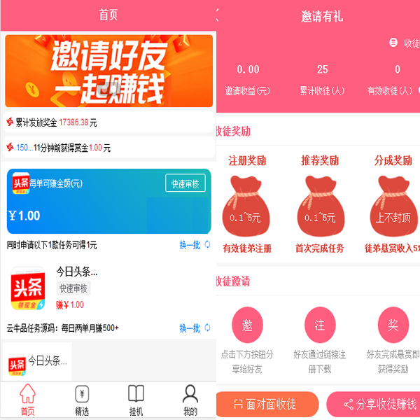 thinkphp系统手机悬赏任务赚钱源码+自动挂机阅读文章源码 thinkphp系统手机悬赏任务赚钱源码+自动挂机阅读文章源码