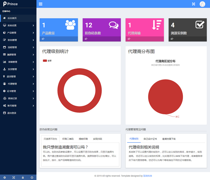 PHP农产品防伪溯源系统 PHP农产品防伪溯源系统