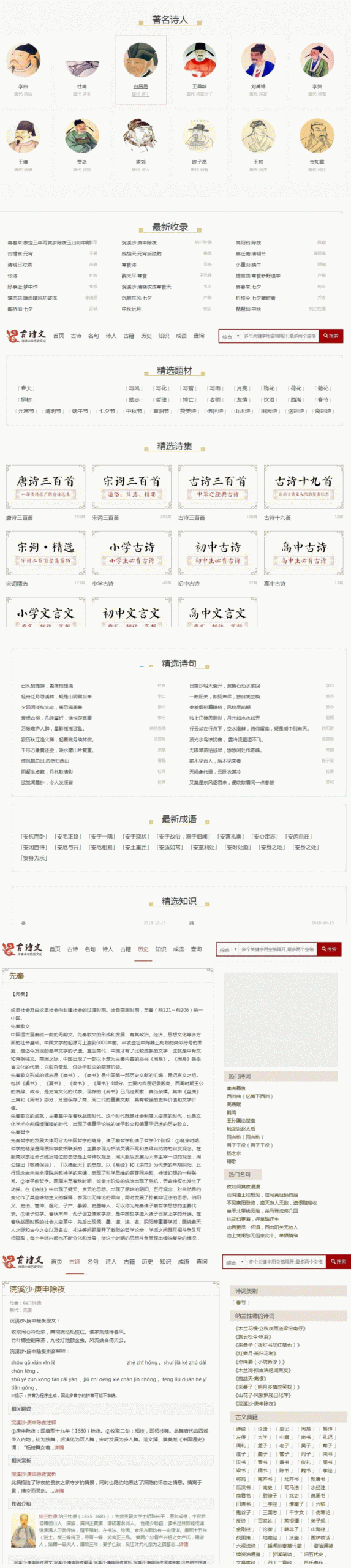 首发织梦二次开发仿shici365古诗词源码 带手机端+简单安装教程 首发织梦二次开发仿shici365古诗词源码 带手机端+简单安装教程
