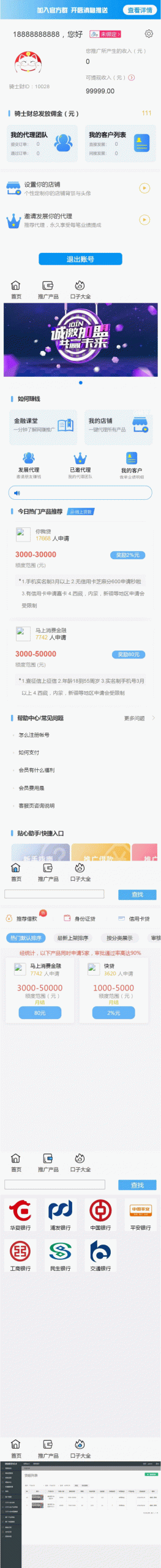 Thinkphp开发的贷款和超市平台源码 2019金融网贷贷款超市2.0源码 带三级分销 Thinkphp开发的贷款和超市平台源码 2019金融网贷贷款超市2.0源码 带三级分销