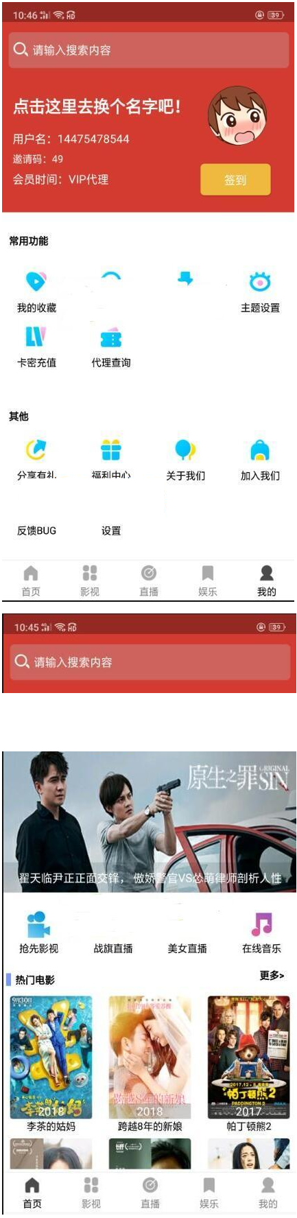 2019最新版本人人视频收费版去授权+安装说明+app