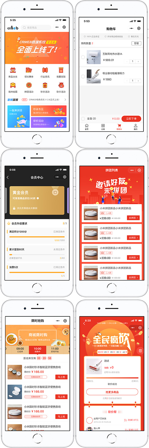 CRMEB打通版3.0 小程序商城 拼团 砍价 分销 CRMEB打通版3.0 小程序商城 拼团 砍价 分销