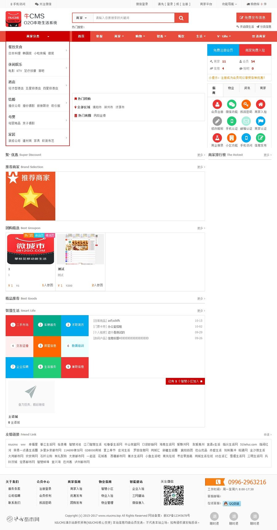 11月最新NiucmsV2.4.1|O2O门户系统商业破解版,修复BUG+2套模板+wap端
