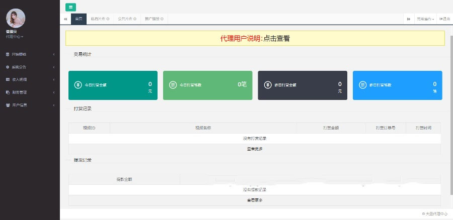 诺诺二开视频打赏源码 带试看+超级防封+VIP付费看视频+代理平台