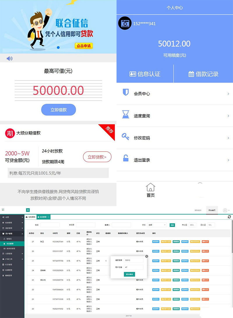 小额贷款网贷系统源码 可封装APP Thinkphp内核