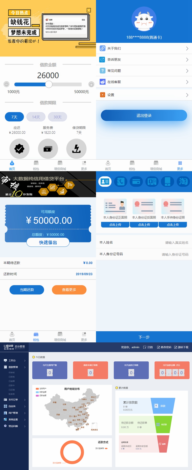2019新款小额现金贷网络贷款系统源码 可打包成APP