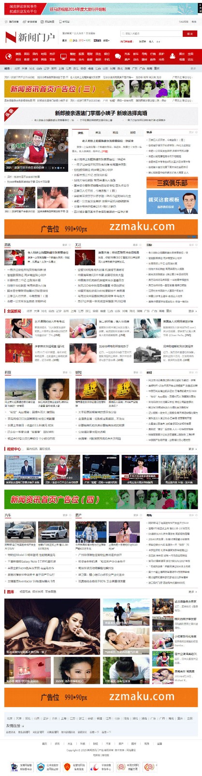 织梦dedecms内核 新闻资讯门户类网站源码