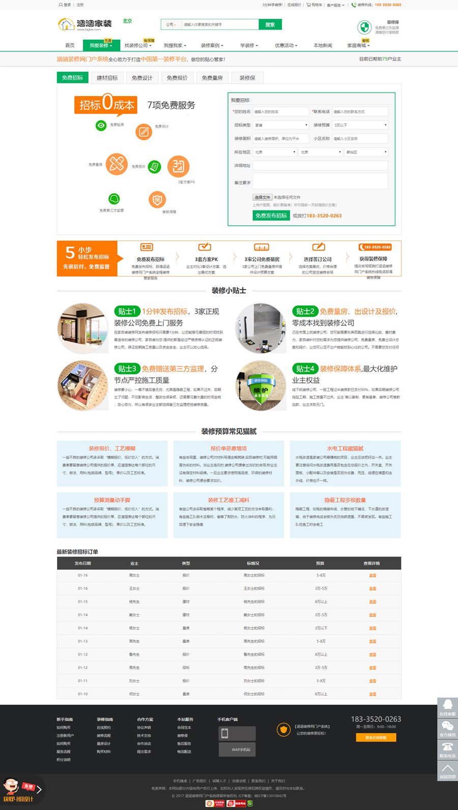 仿土巴兔江湖家居装修系统整站源码，全开源，适合二开