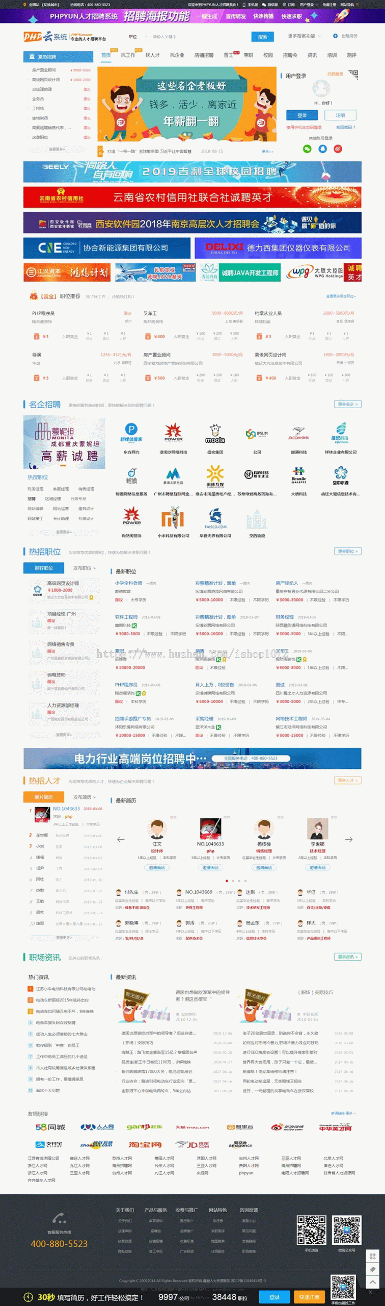 PHPYUN人才招聘系统PHP云 V4.6 VIP版 人才管理系统人才网源码 带微信支付 PHPYUN人才招聘系统PHP云 V4.6 VIP版 人才管理系统人才网源码 带微信支付