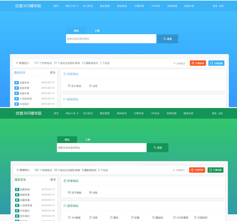 PHP优客365网址导航商业精华版1.1.6网站源码+三款模板+四款插件