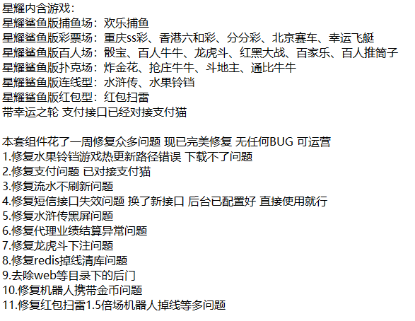 星耀最新鲨鱼版游戏组件带完整教程