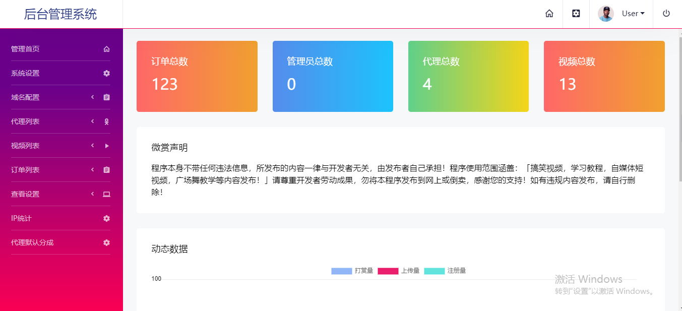 云赏V7.0微信视频打赏系统源码 代理8种打赏模板 多层防封 可设置广告