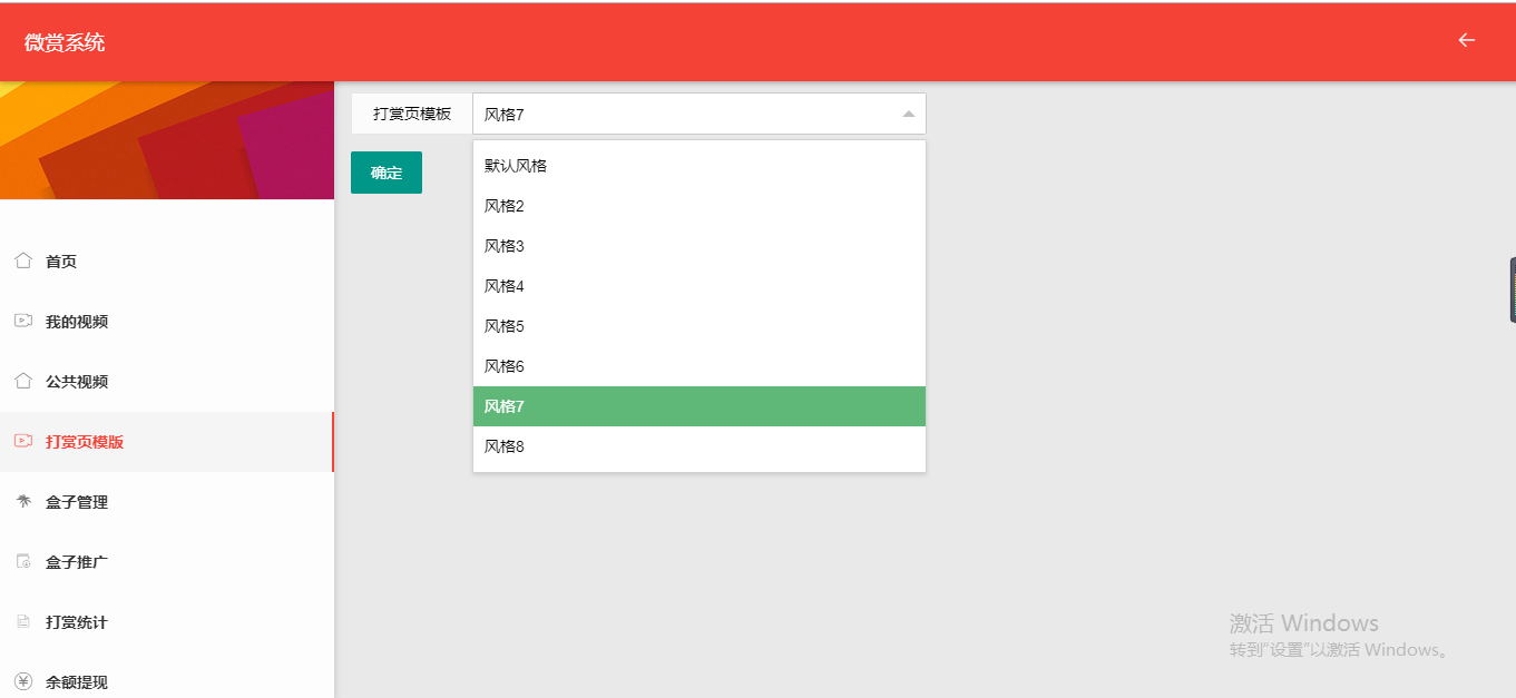 云赏V7.0微信视频打赏系统源码 代理8种打赏模板 多层防封 可设置广告