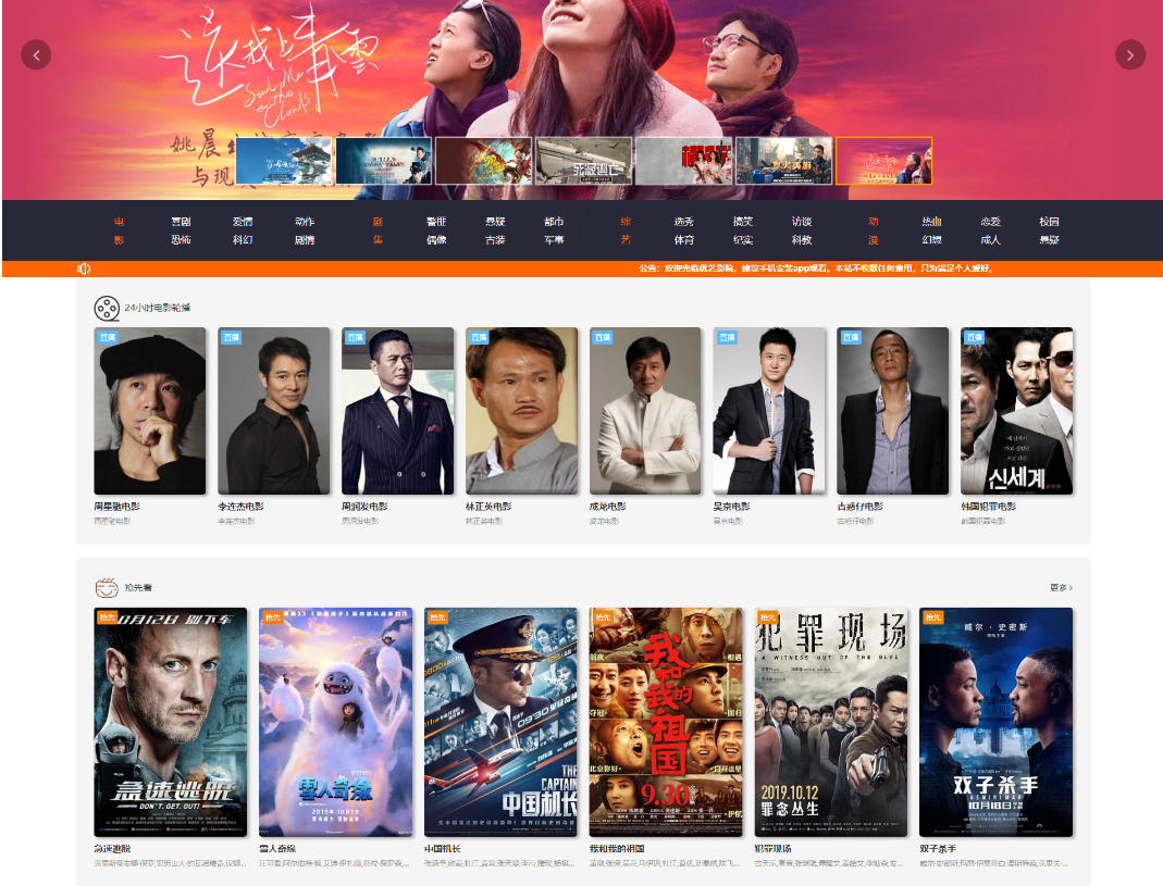 YYCMS影视系统源码 电影网站建站源码 带全站数据全自动采集无需人工管理