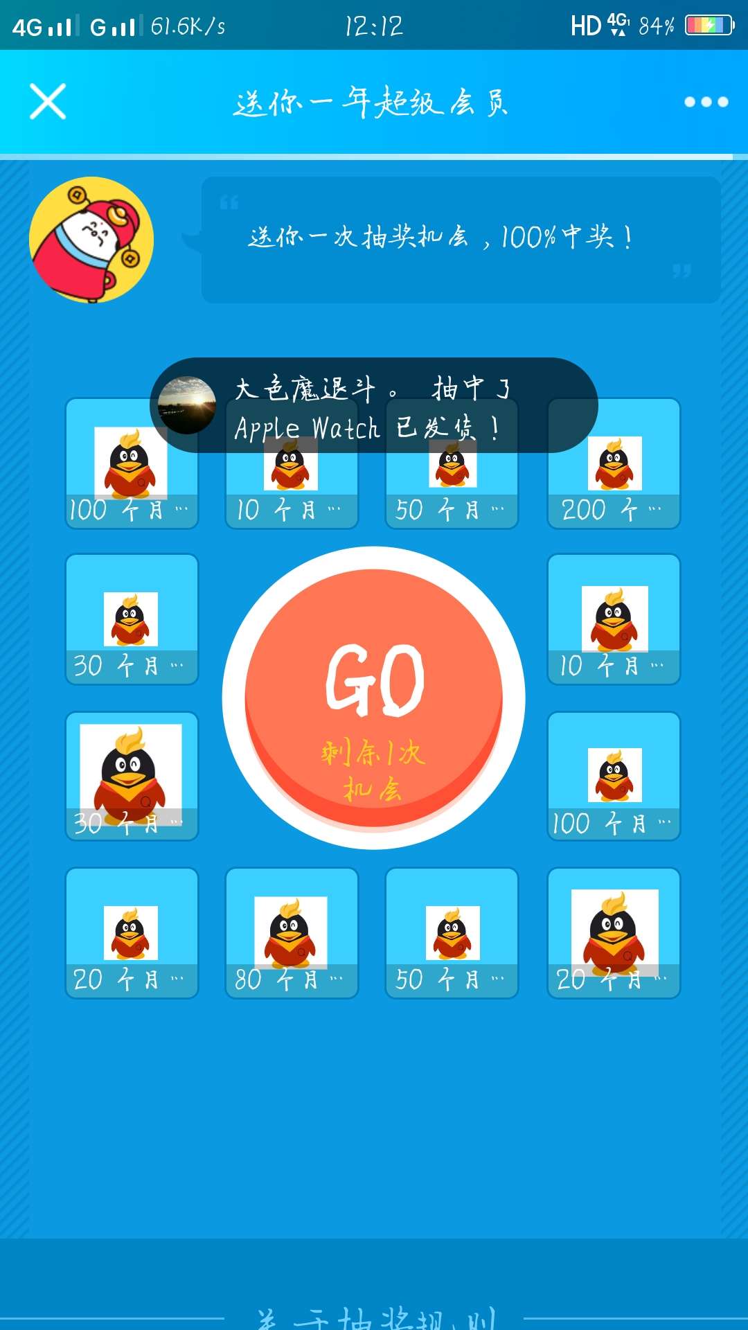 php源码下载 仿QQ抽会员活动裂变引流