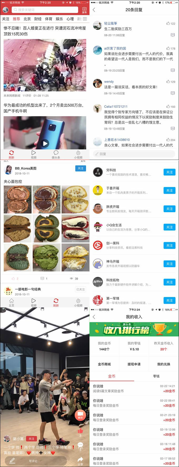 精仿今日头条、趣头条APP源码 新闻资讯阅读赚钱文章资讯APP源码