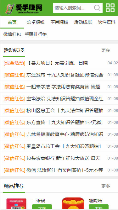 仿爱手赚网手赚app下载手赚导航网站源码 织梦dedecms模板 仿爱手赚网手赚app下载手赚导航网站源码 织梦dedecms模板
