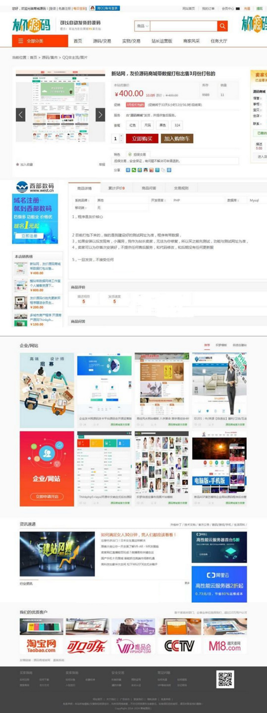 最新仿互站源码交易网源码 二次开发带13款模板 友价商城源码