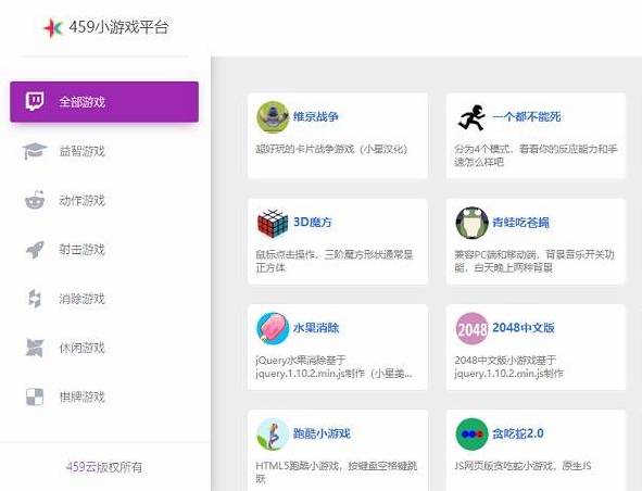 98站长素材网之459小游戏平台源码 在线小游戏源码 98站长素材网之459小游戏平台源码 在线小游戏源码