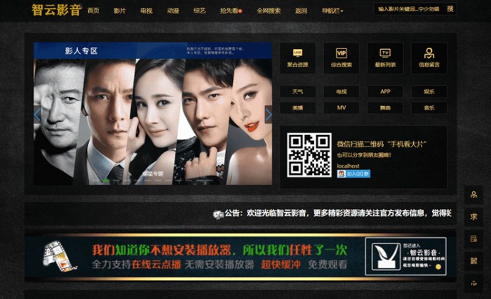 智云影视资源采集无需数据库程序开源版V1.2开源版