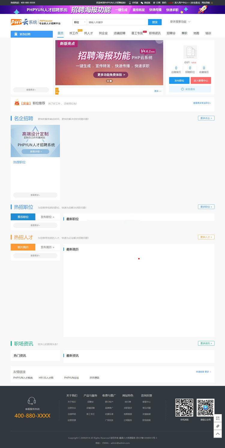 最新PHPYUN人才招聘系统源码V4.6.1 真正VIP版 人才招聘网平台源码 带微信小程序 最新PHPYUN人才招聘系统源码V4.6.1 真正VIP版 人才招聘网平台源码 带微信小程序