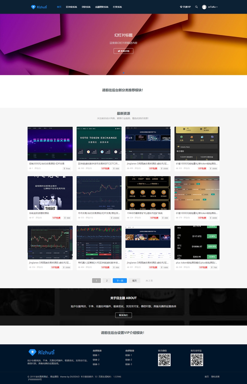 带数据 WordPress资源网站打包 rizhuti模板 亲测可用 带数据 WordPress资源网站打包 rizhuti模板 亲测可用