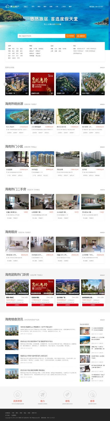 【免费源码】thinkphp5开发的房产门户网站系统 有租房 二手房 新房功能 房产网站源码