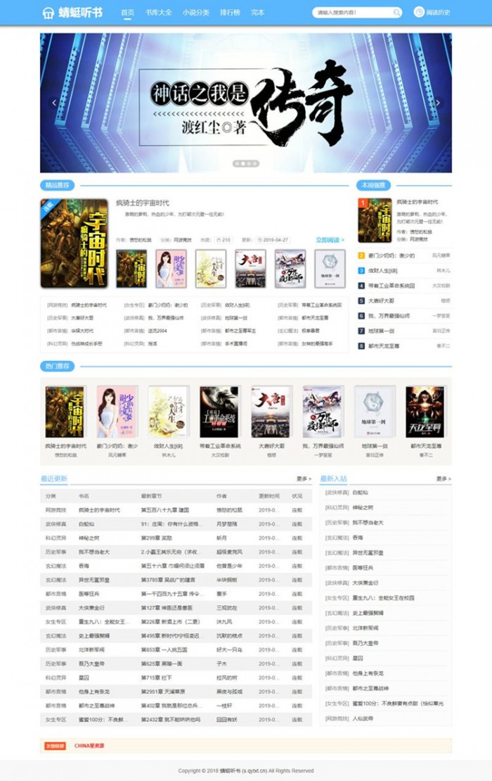 仿蜻蜓听书网源码 带采集规则详细安装教程版 PTCMS内核 仿蜻蜓听书网源码 带采集规则详细安装教程版 PTCMS内核