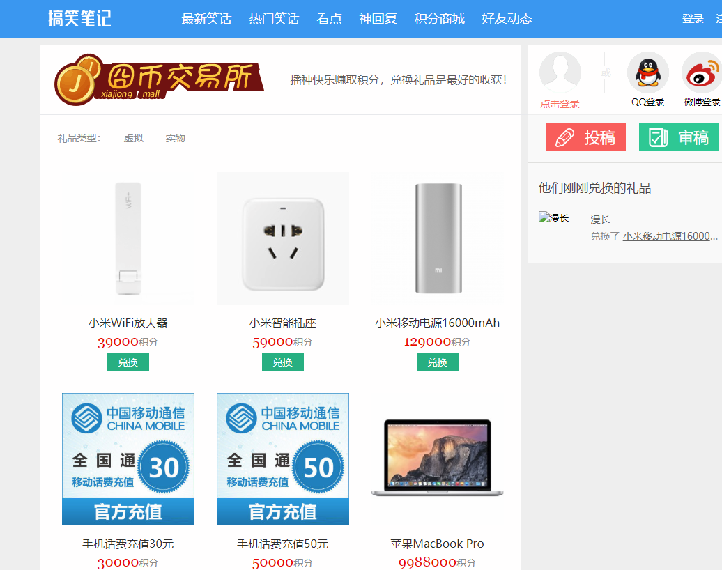 ThinkPHP框架开发仿糗事百科笑话系统PHP源码_包含6套PC端模板+1套WAP手机端模板+积分商城+QQ/微博登录 ThinkPHP框架开发仿糗事百科笑话系统PHP源码_包含6套PC端模板+1套WAP手机端模板+积分商城+QQ/微博登录