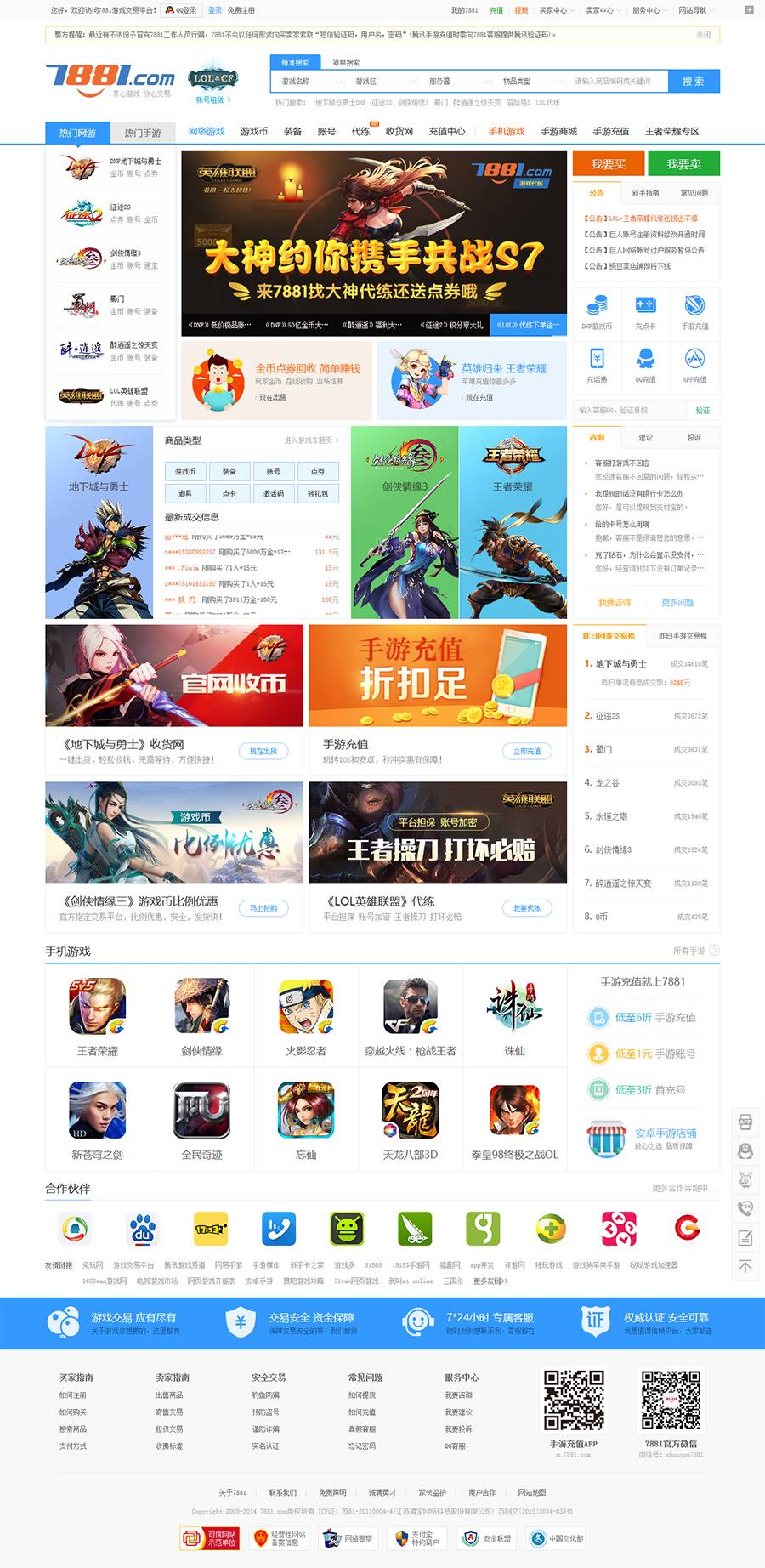 最新仿7881游戏交易平台系统源码下载 网络游戏币、装备、账号、道具等交易网站源码