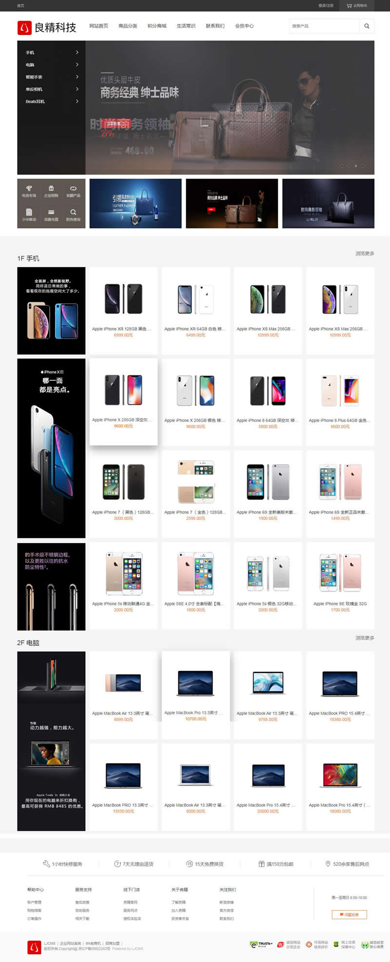 【免费源码】良精商城网店购物系统 v1.0 PHP源码