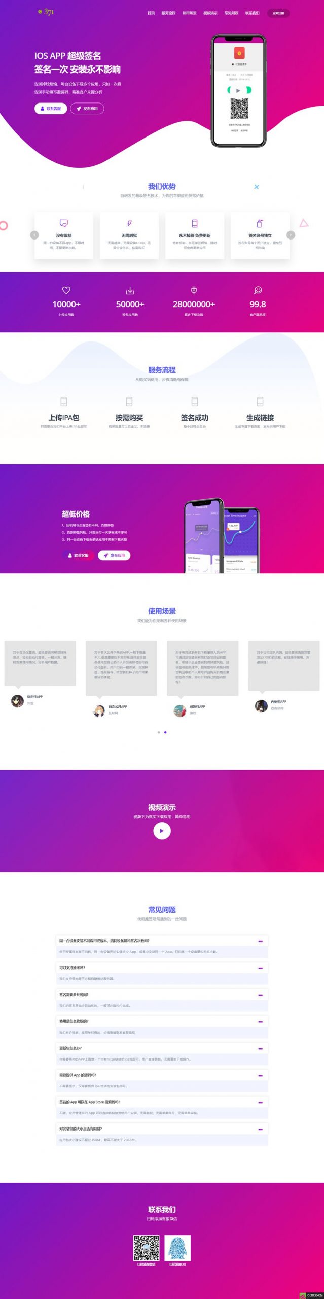 站长亲测源码超级签名源码 ios分发签名端源码