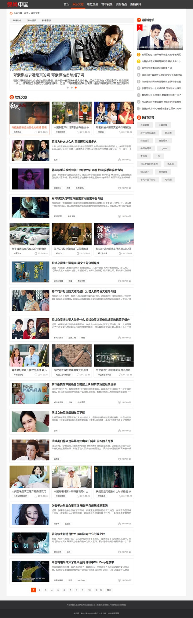 新闻资讯类整站网站源码 仿《新趣头条》娱乐游戏资讯网站源码 带手机端 帝国CMS内核 新闻资讯类整站网站源码 仿《新趣头条》娱乐游戏资讯网站源码 带手机端 帝国CMS内核