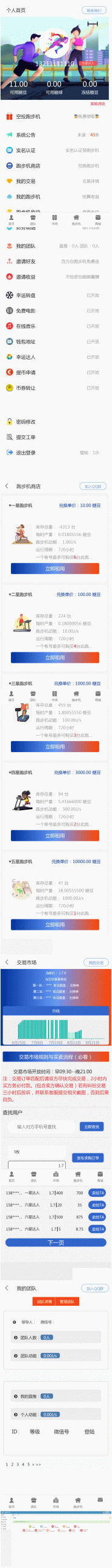 跑步机区块链矿机系统源码 运营版 可二开CBT众力模式 跑步机区块链矿机系统源码 运营版 可二开CBT众力模式
