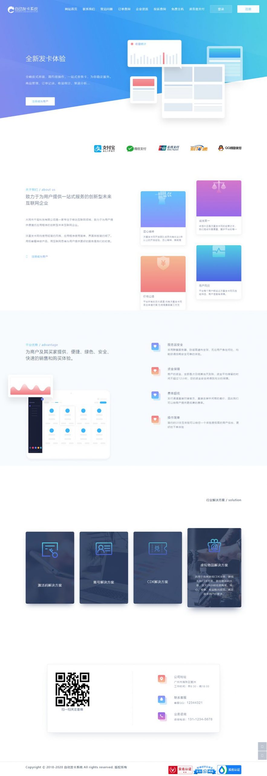2019最新企业自动发卡系统源码